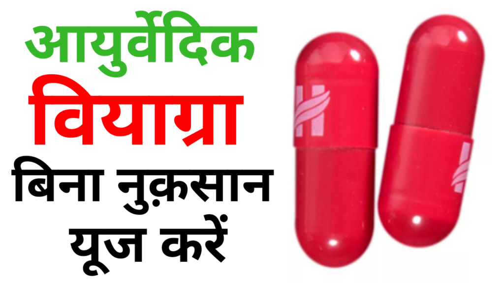 shighrapatan ki medicine in hindi