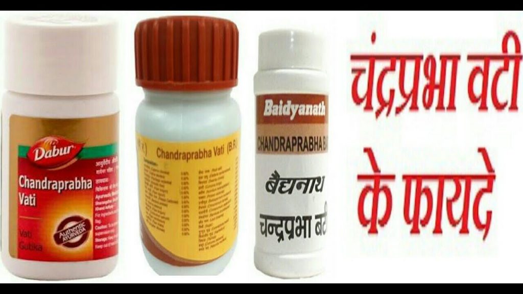 चंद्रप्रभा वटी