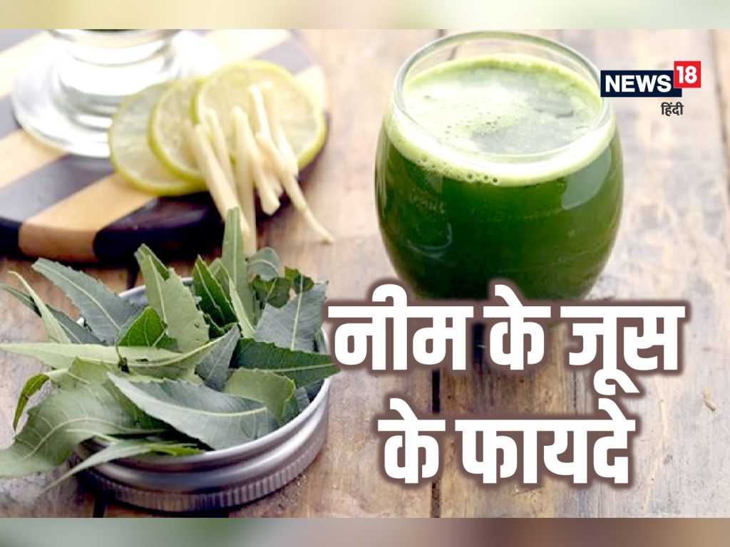 Neem juice benefits in hindi 
