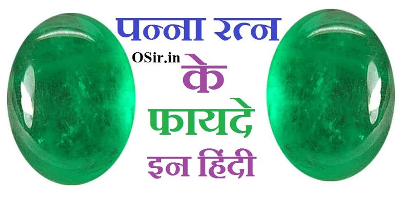 Panna stone benefits in hindi 